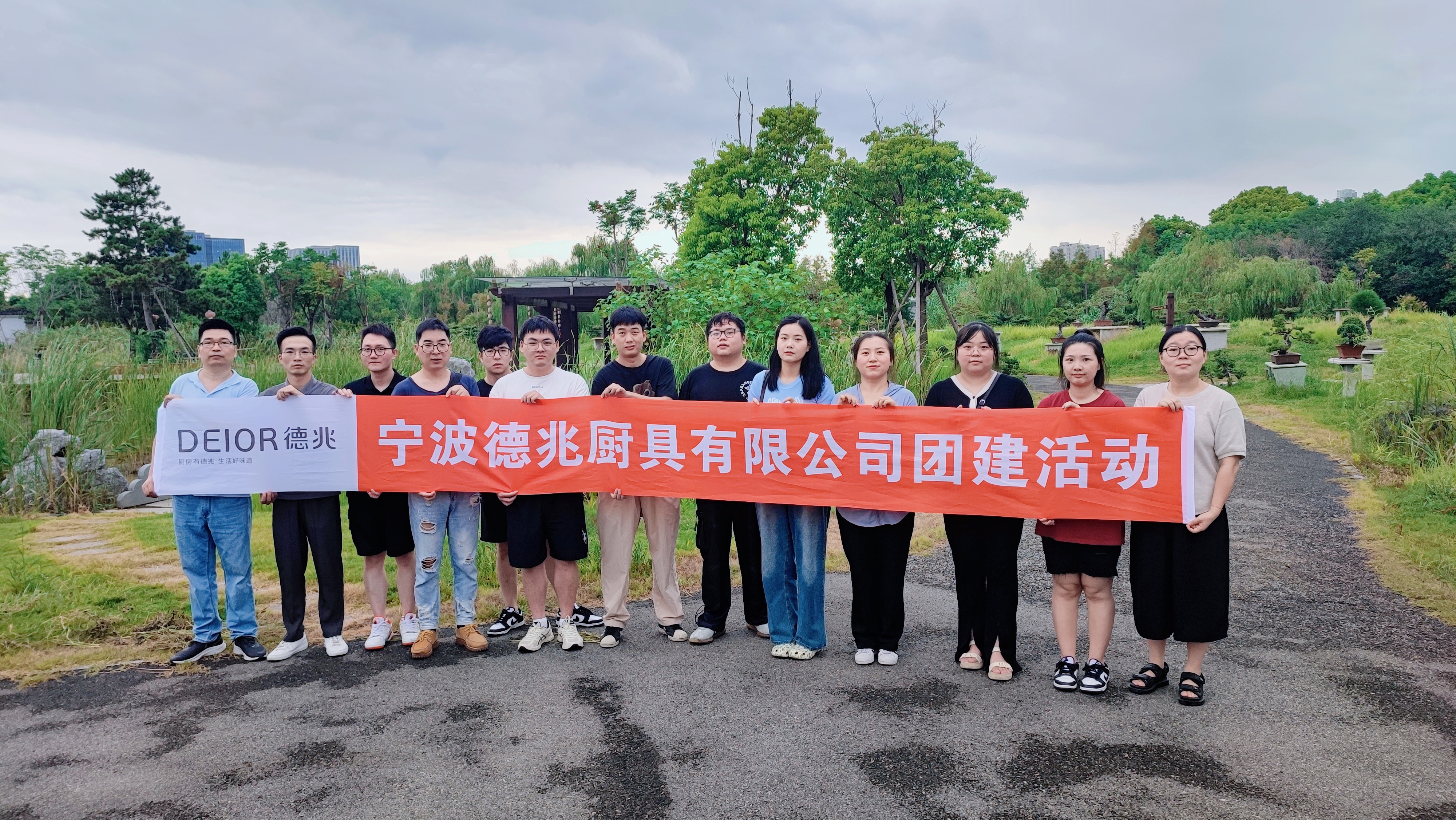 宁波德兆厨具有限公司2022团建活动圆满结束